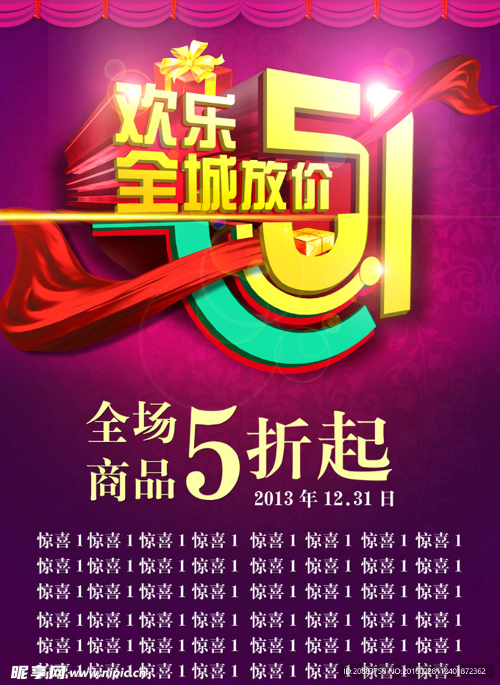 欢乐五一全城放价