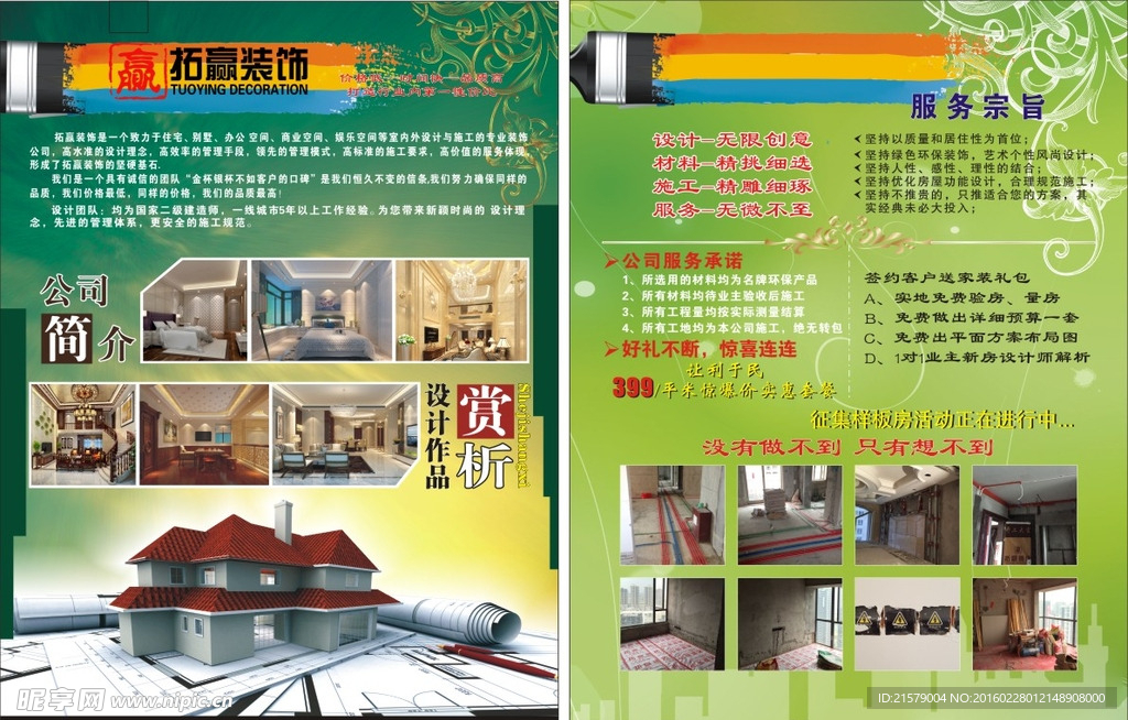 装饰宣传单页