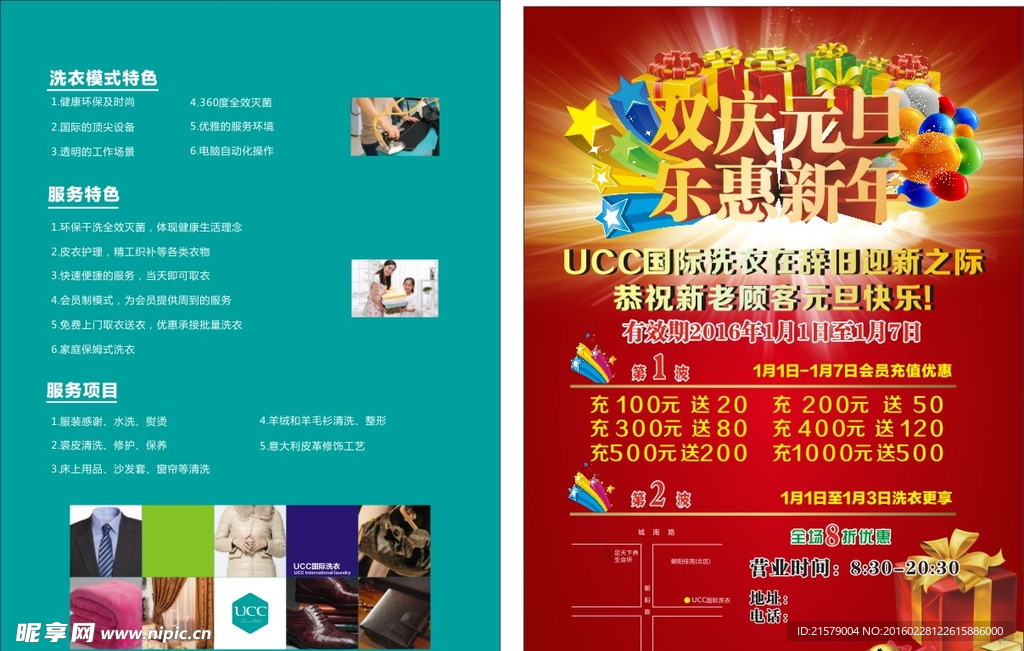 国际欢庆元旦 宣传单