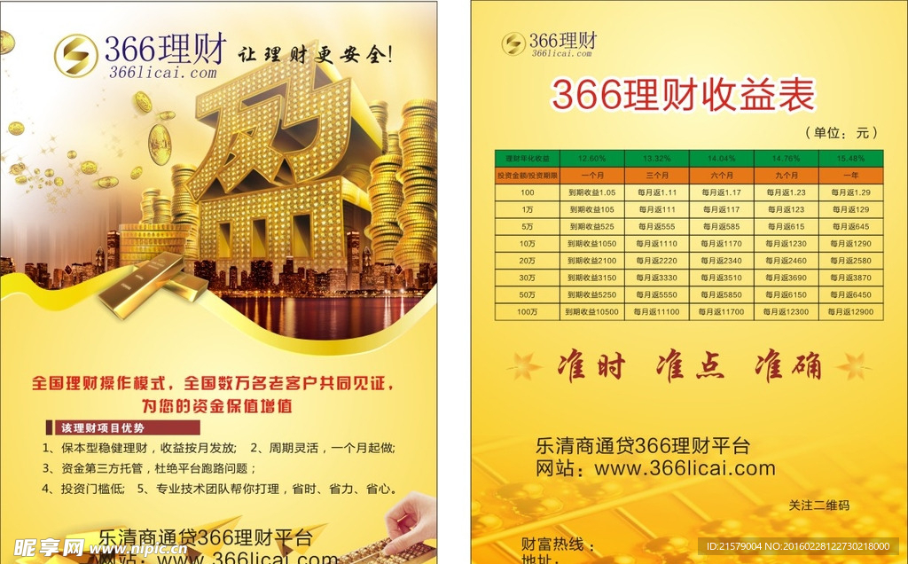 366理财宣传
