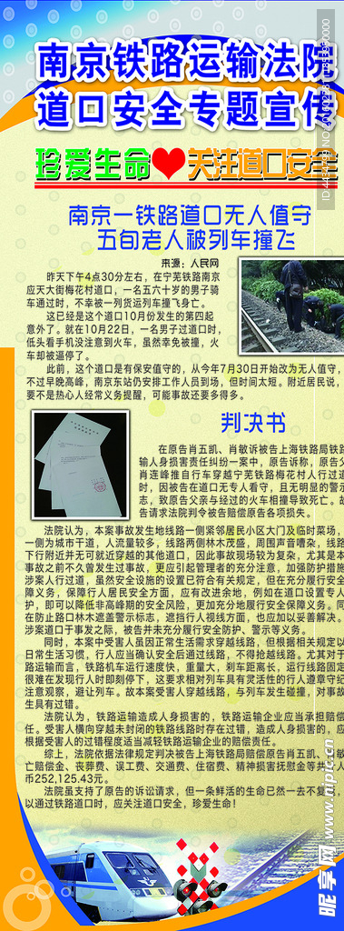 铁路安全宣传