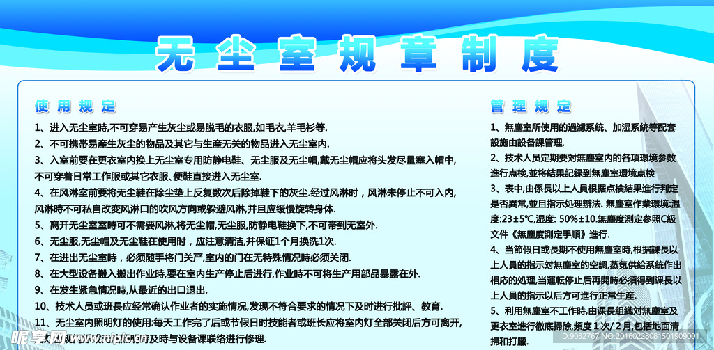 工厂无尘车间规章制度