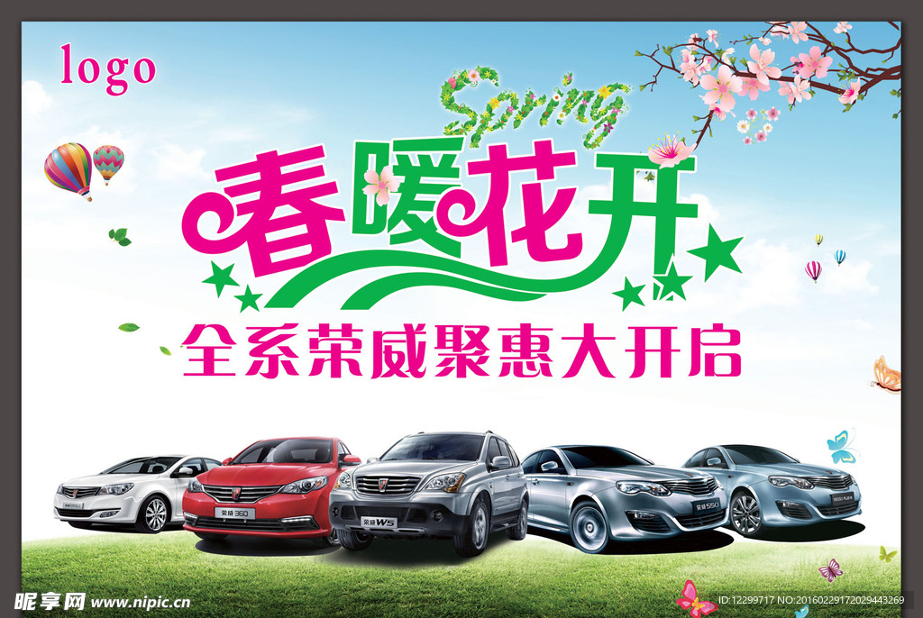 春季海报