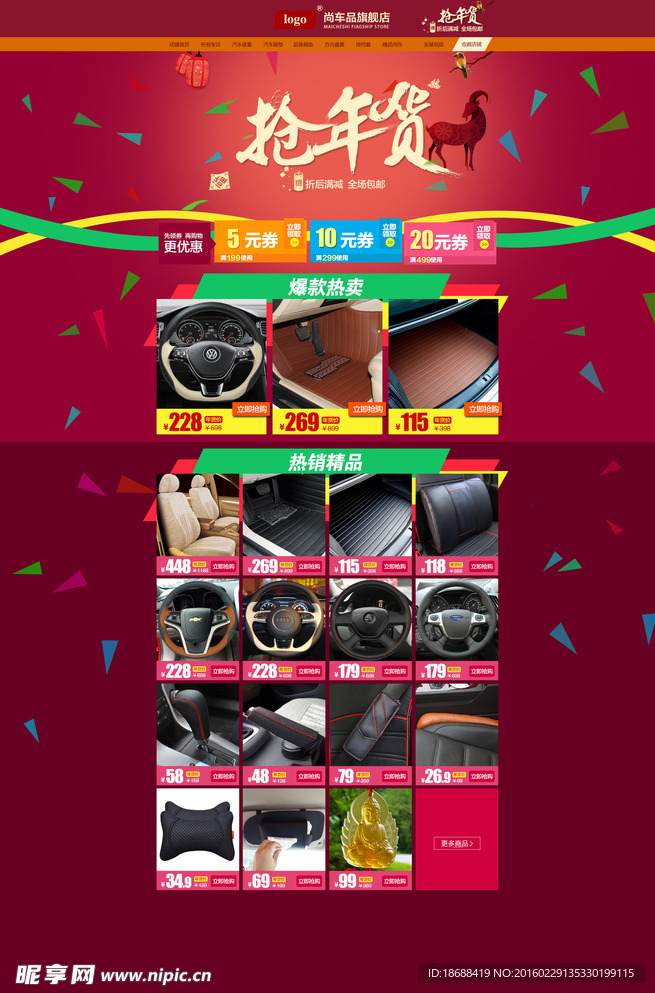 淘宝店铺装修抢年货