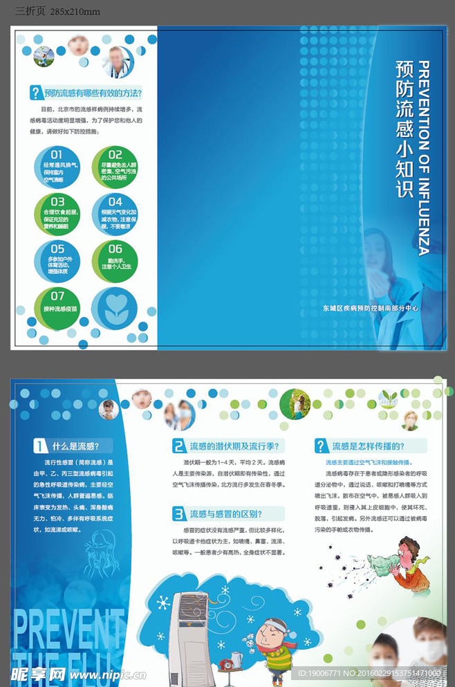 预防流感三折页