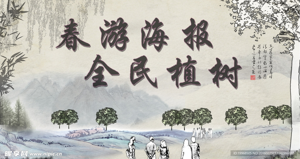 春游海报