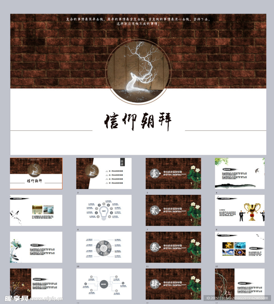 古典信仰数据分析ppt