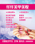美甲 美妆 海报 宣传 展板
