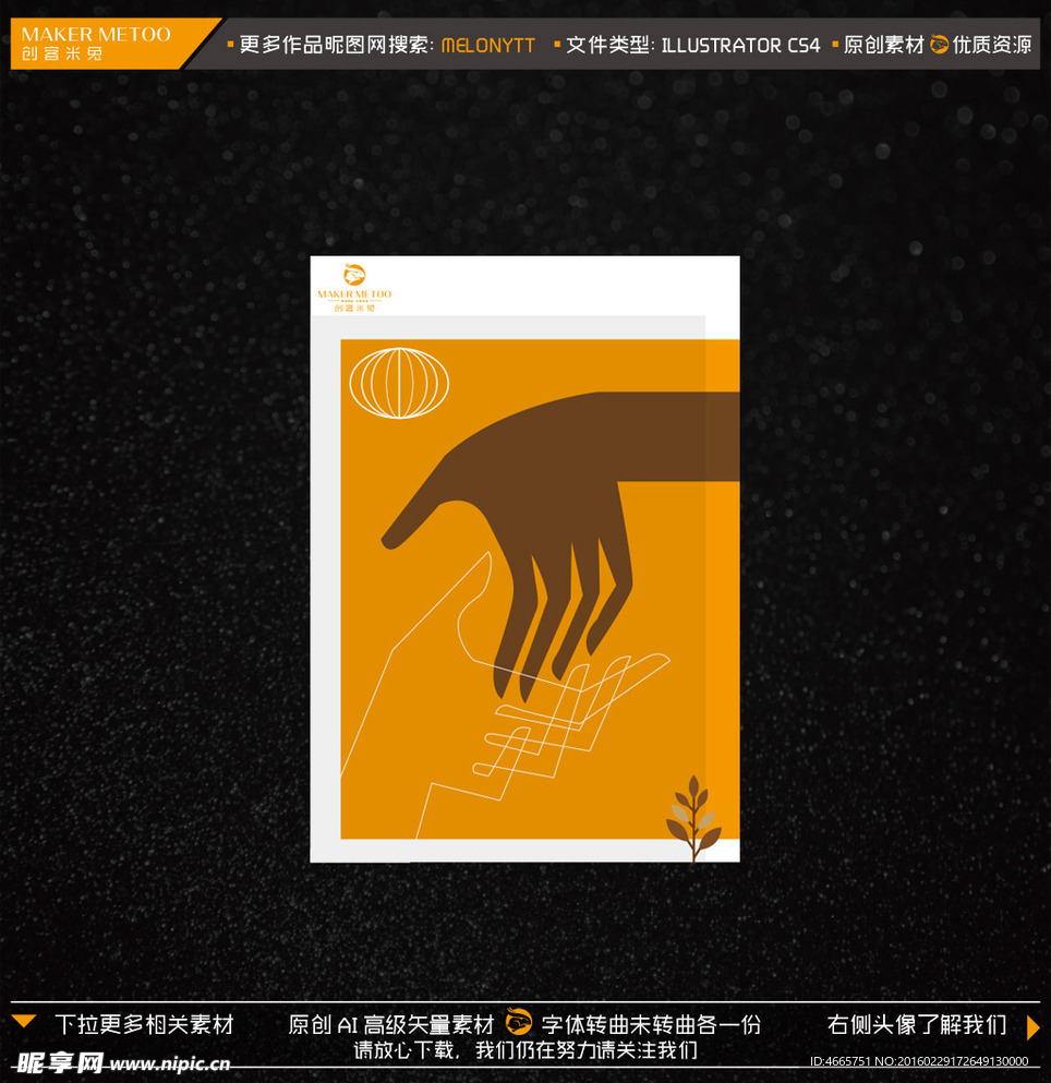 卡通插画 手剪影 艺术海报