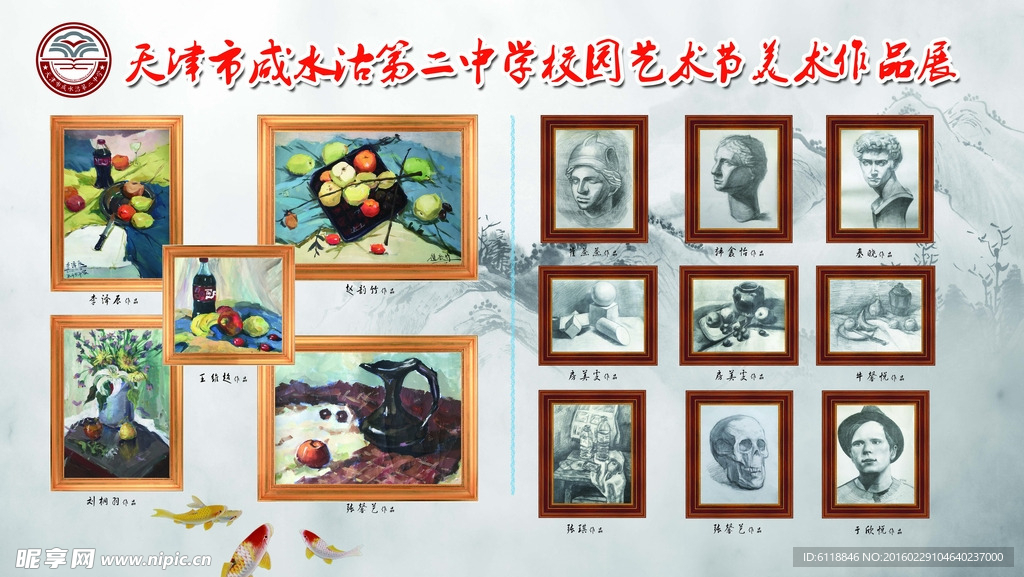 学生素描水粉展示展板