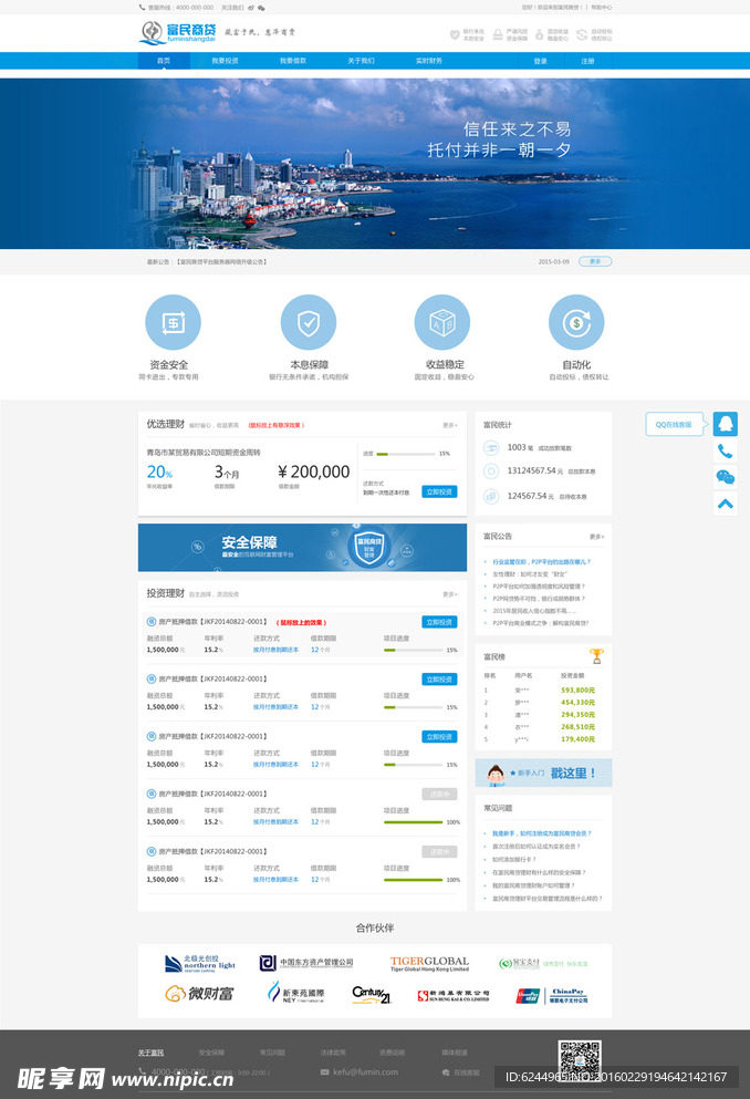 蓝色投资理财行业网站