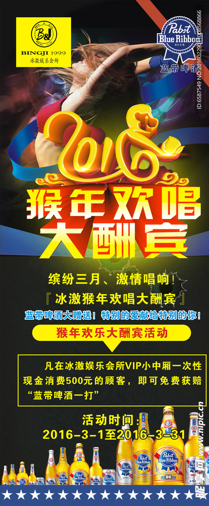 蓝带啤酒 海报