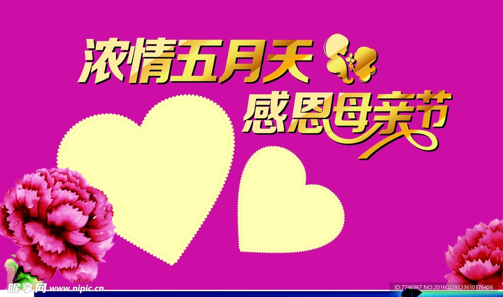 母亲节海报