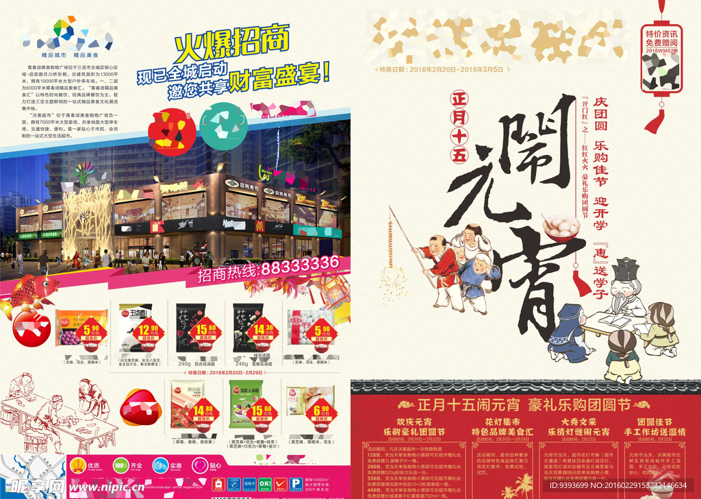 元宵节DM封面封底