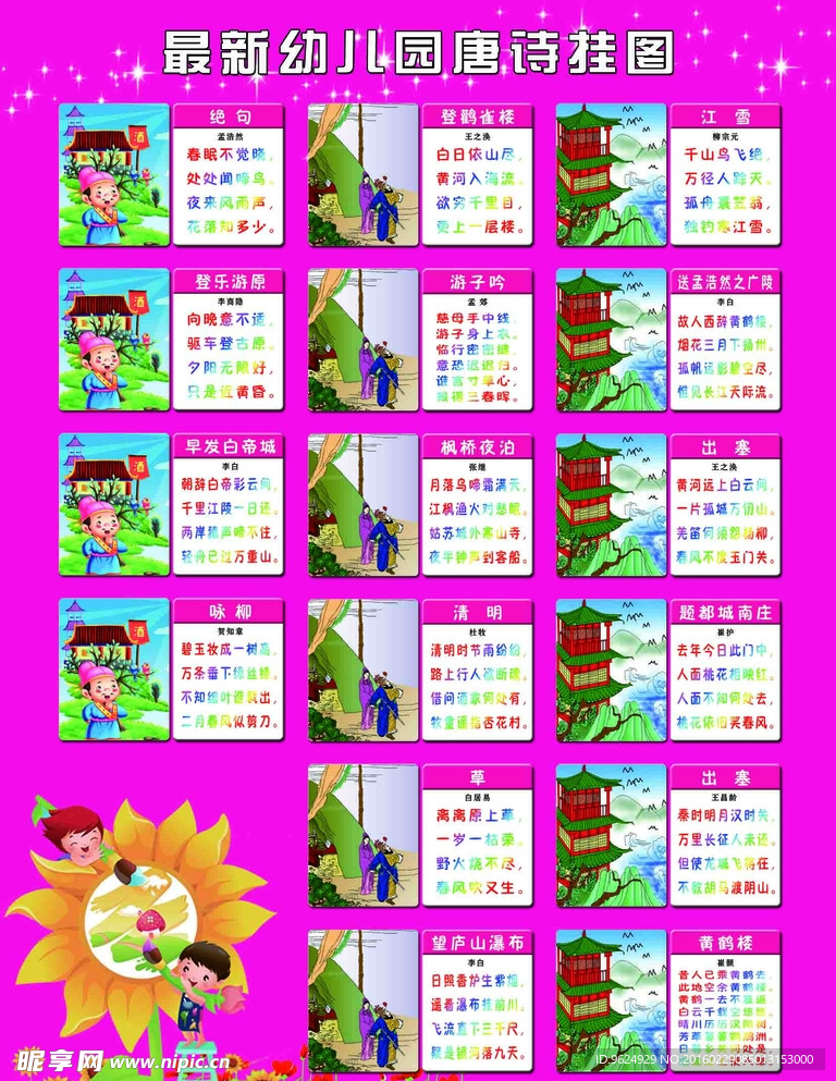 最新幼儿看图学唐诗 幼儿教育