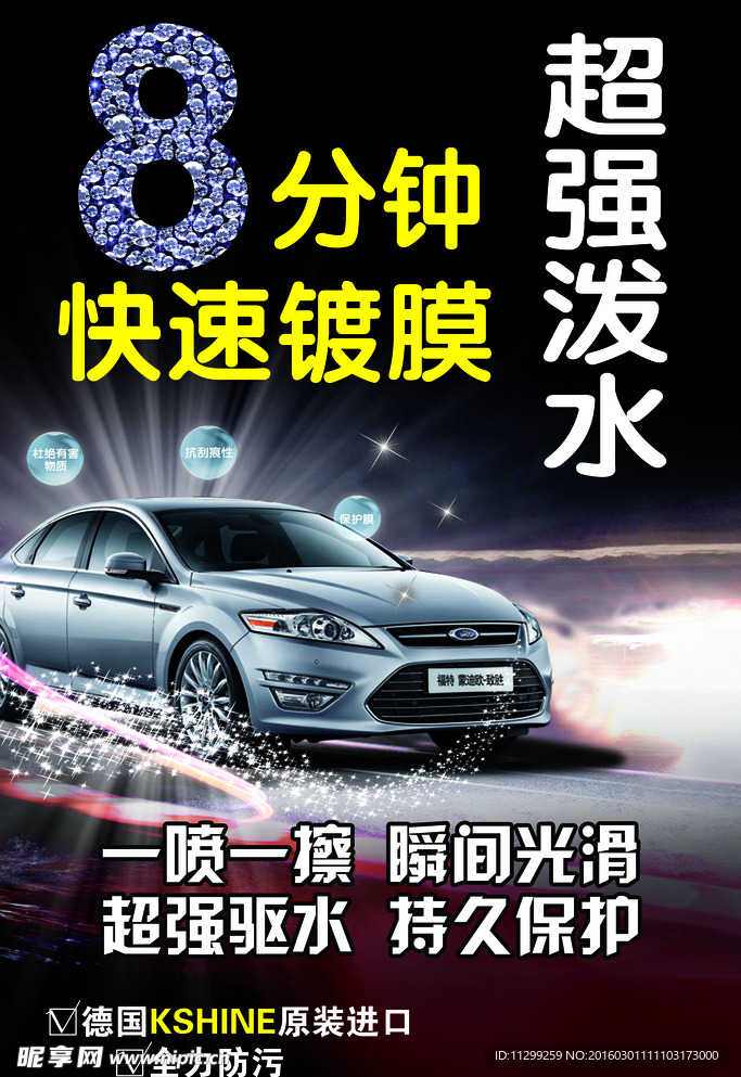 汽车美容快速镀膜