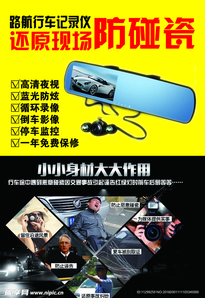 路航行车记录仪