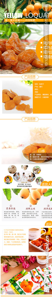 淘宝枇杷干产品描述