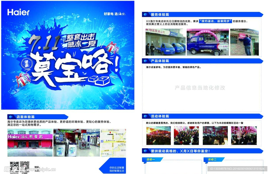 海尔 家电 活动单页 DM