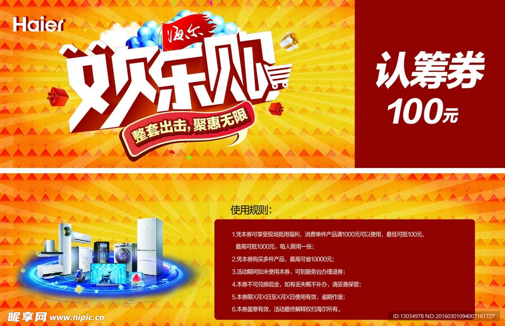 海尔 家电 活动邀请函