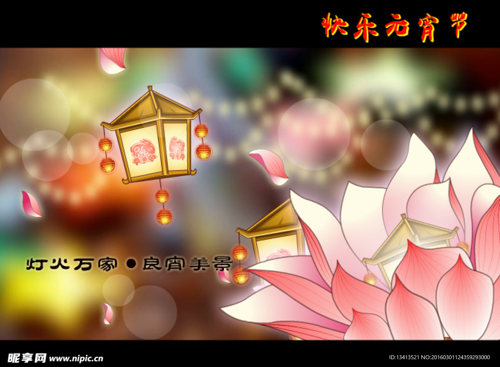 元宵节贺卡flash动画