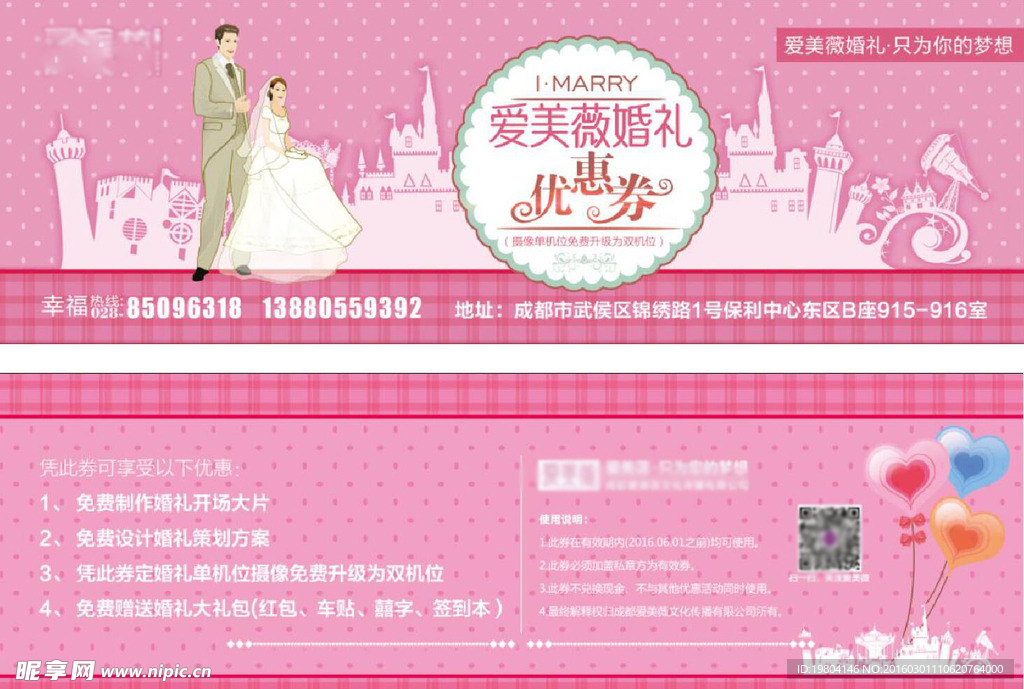 婚礼优惠券