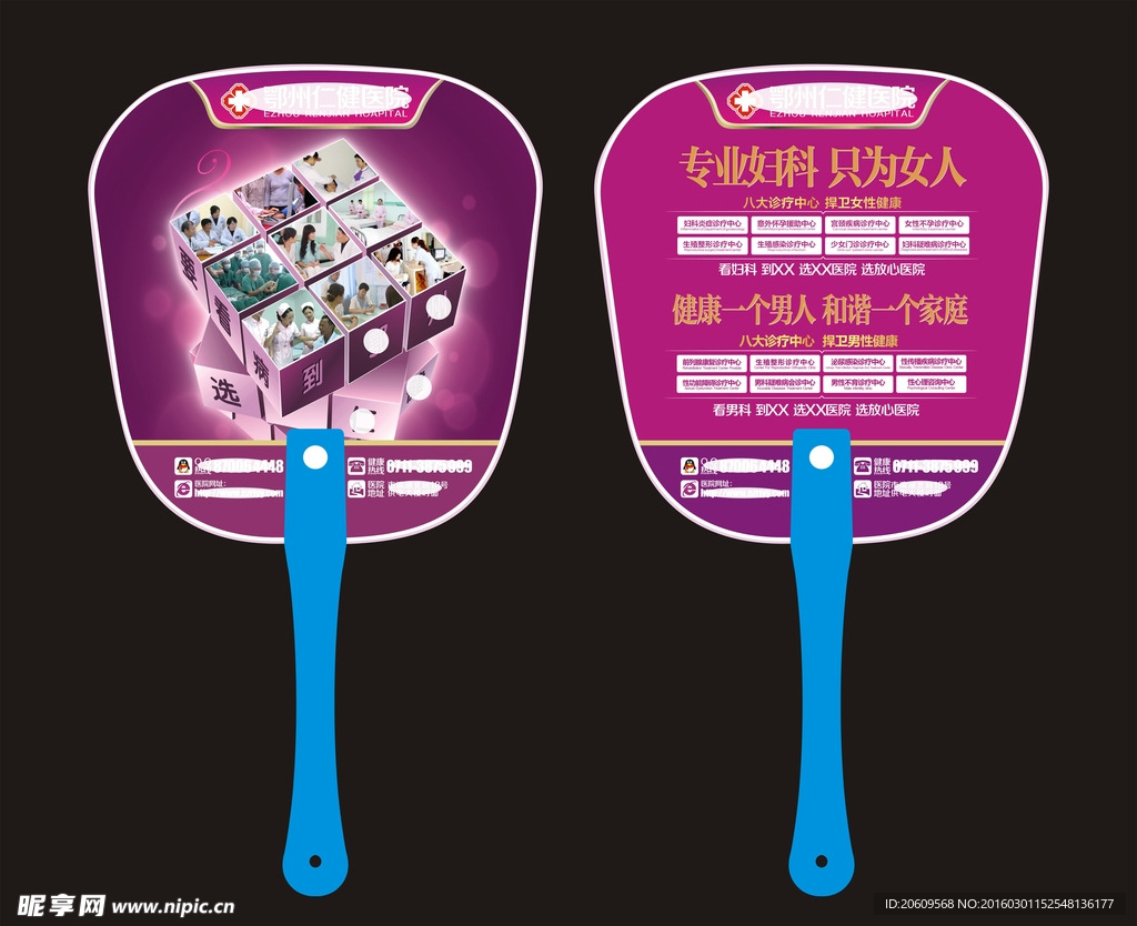 男妇科医疗扇子