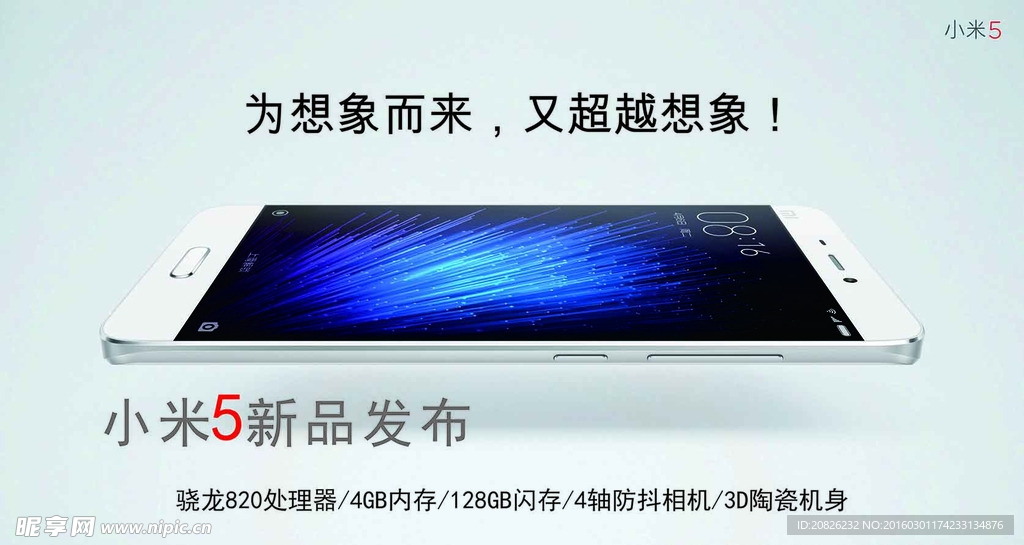 小米5最新发布