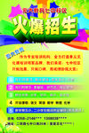 火爆招生