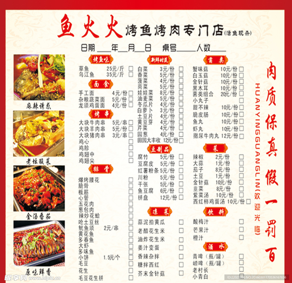 烤鱼菜单
