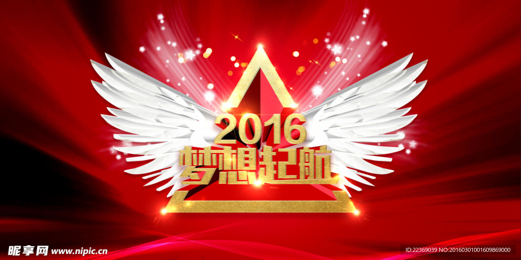 2016 梦想起航