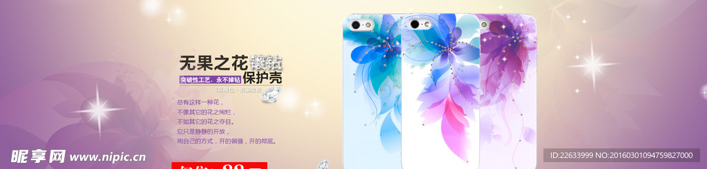 淘宝手机壳海报