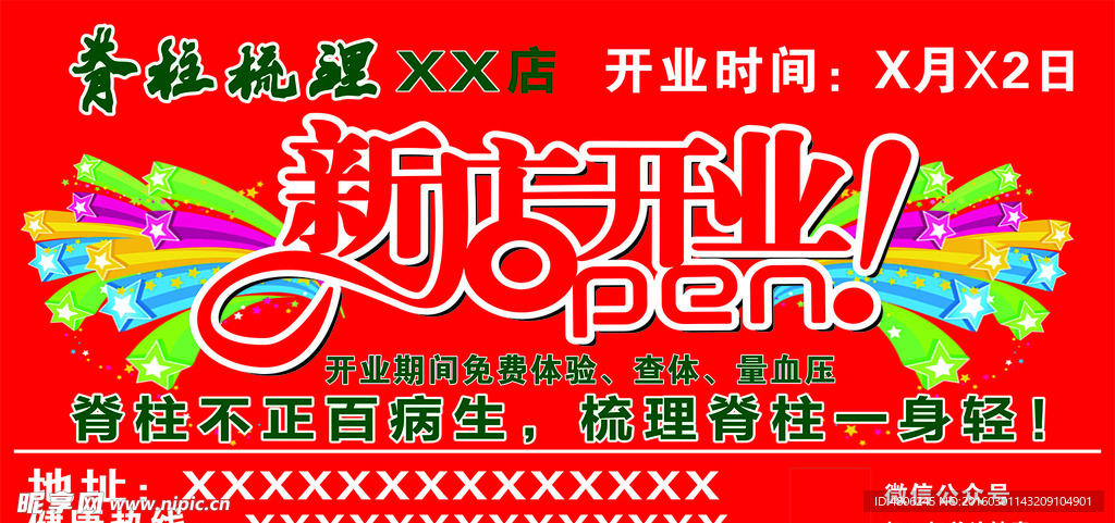 脊柱梳理户外广告