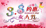 38妇女节