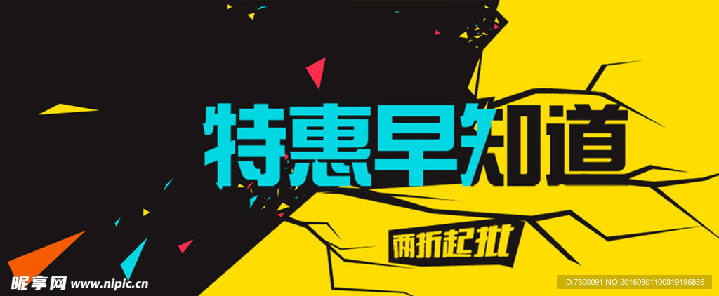 特惠活动网站banenr