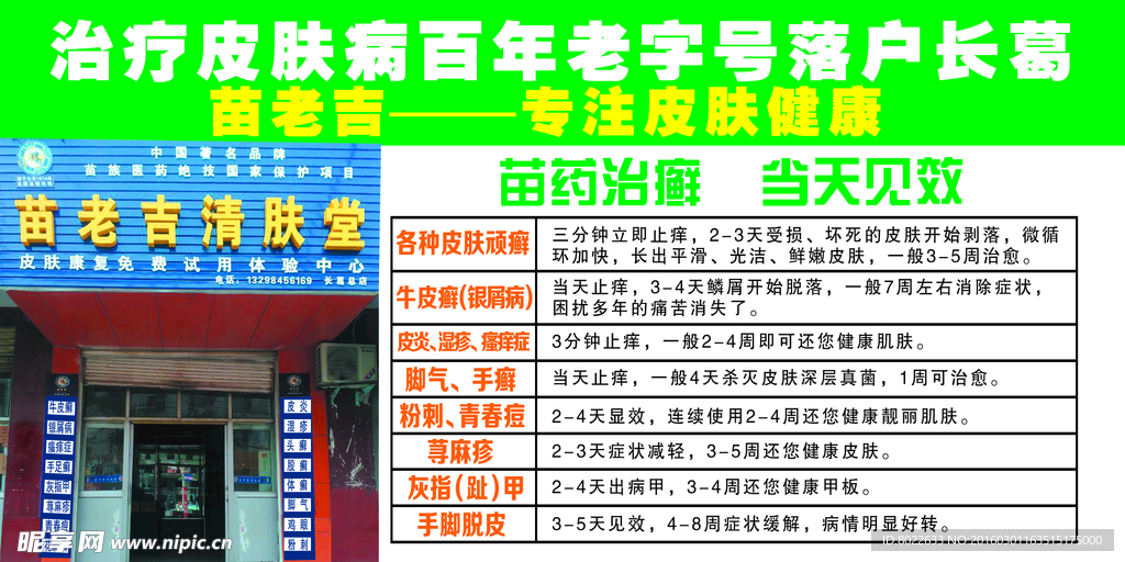 苗老吉皮肤病