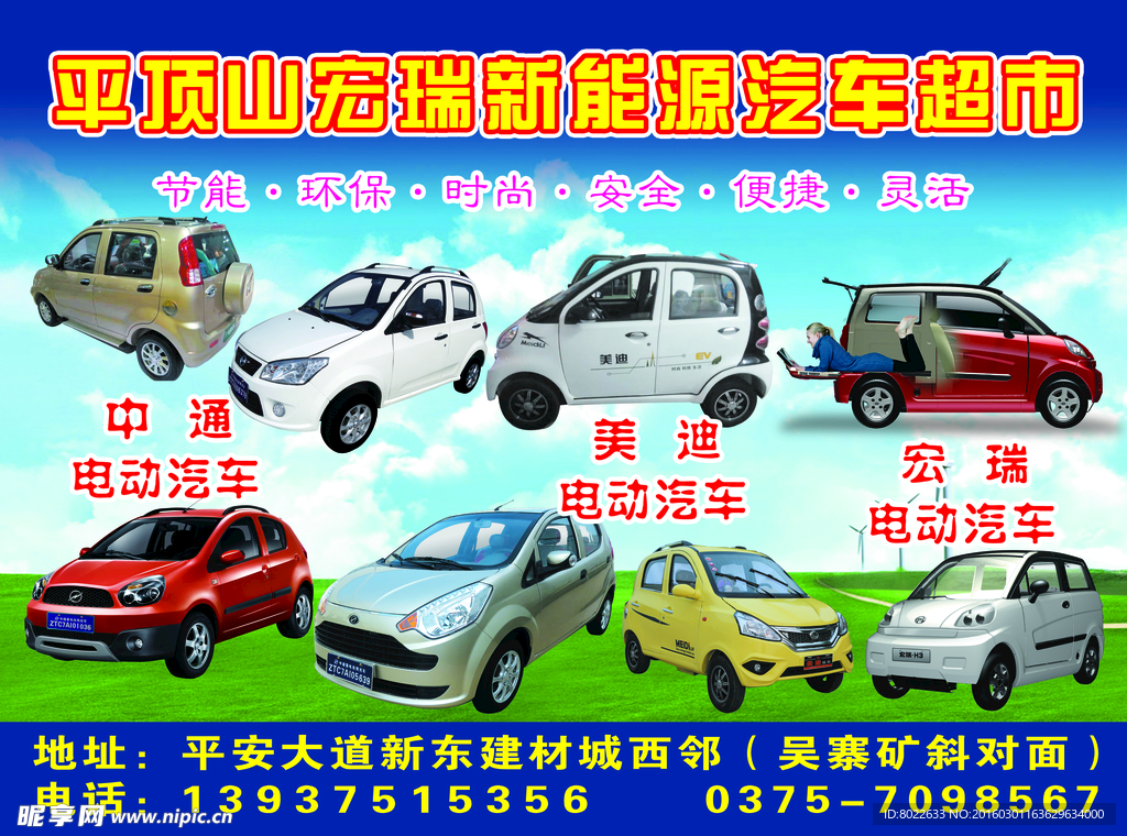 宏瑞新能源电动汽车