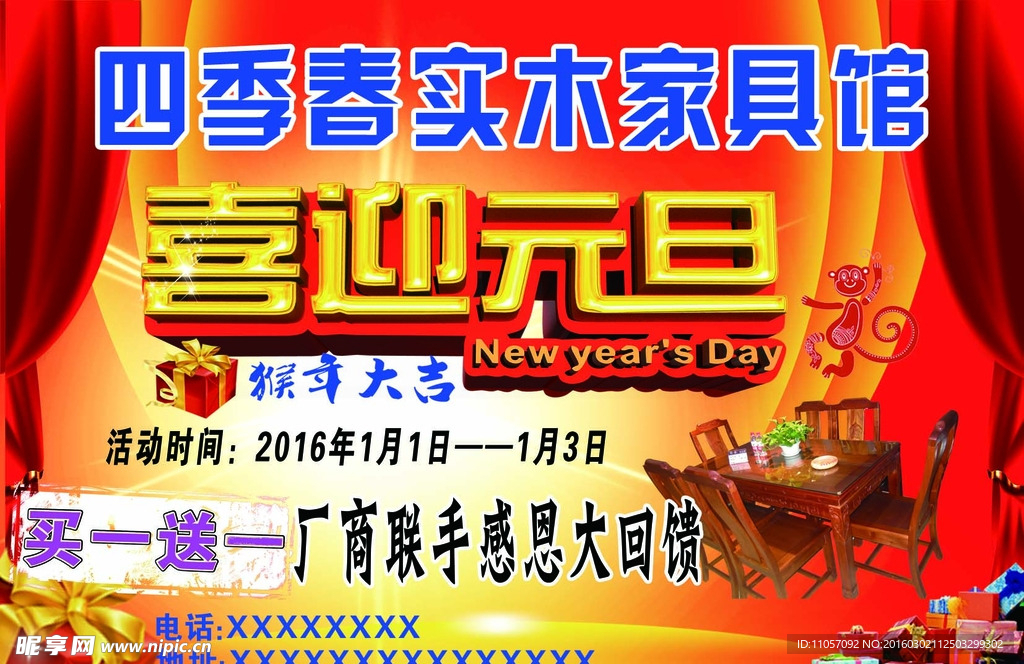 四季春实木家具馆