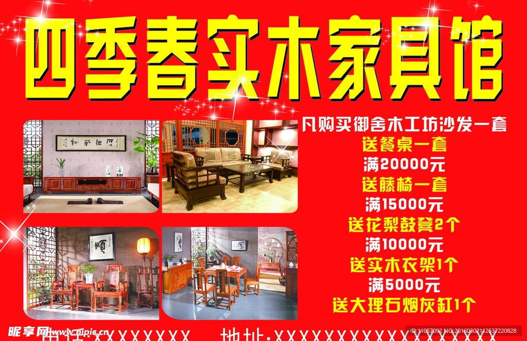 四季春实木家具馆