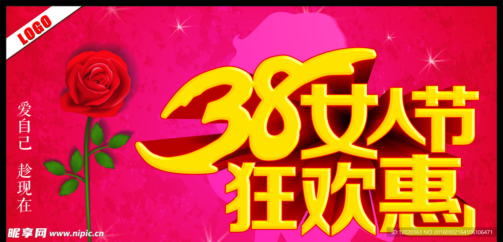 38女人节狂欢惠