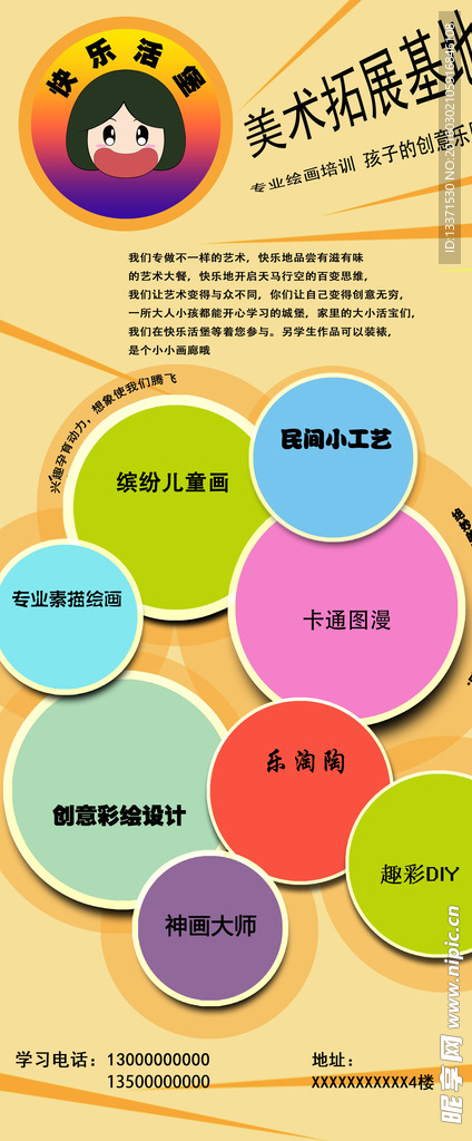 美术基地易拉宝