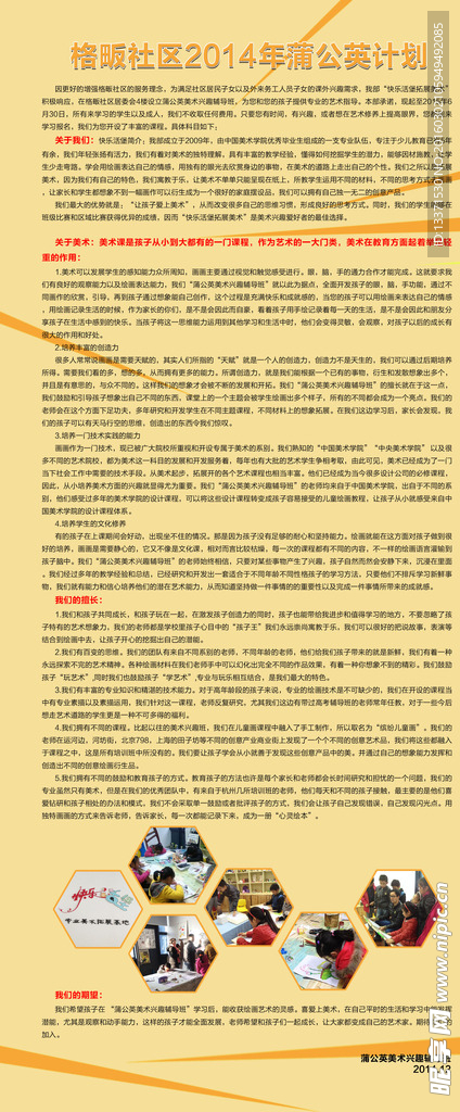 美术基地易拉宝