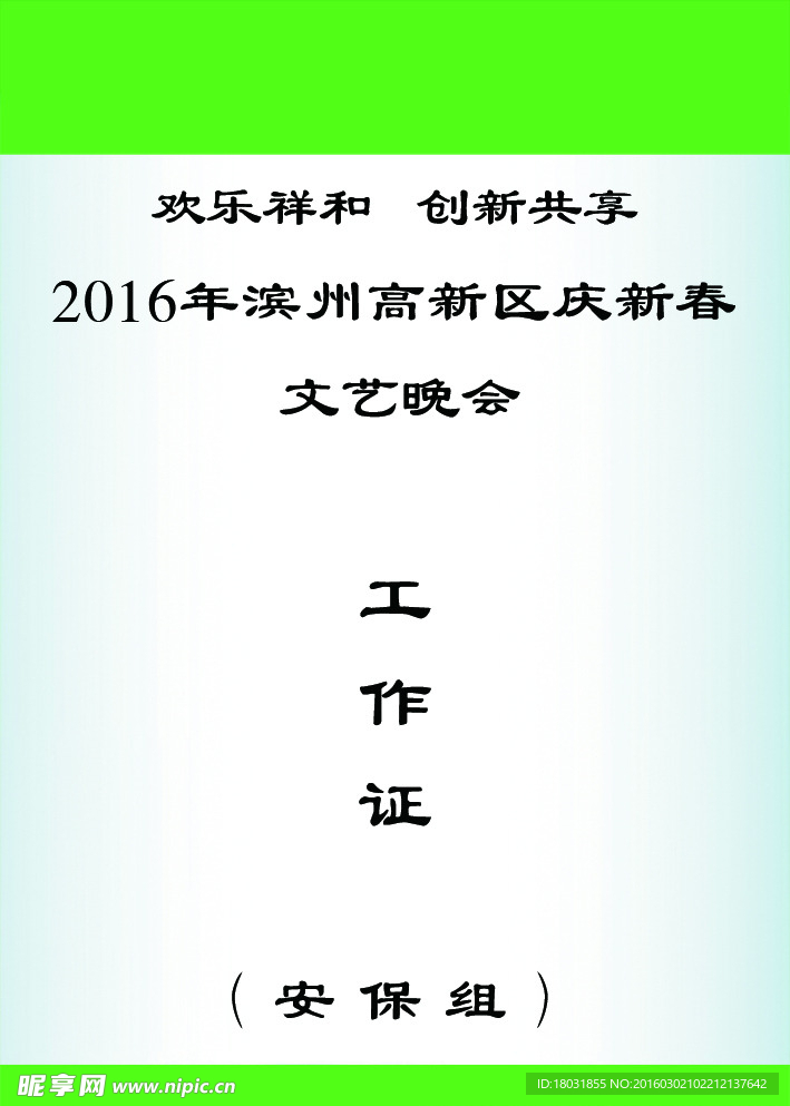 绿色背景工作证