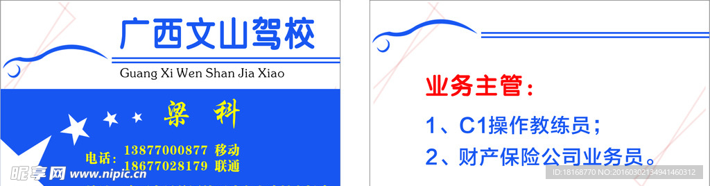 驾校名片