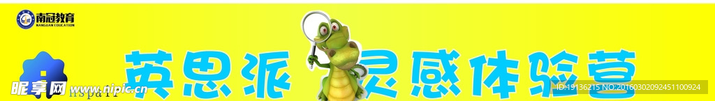 南冠教育横幅