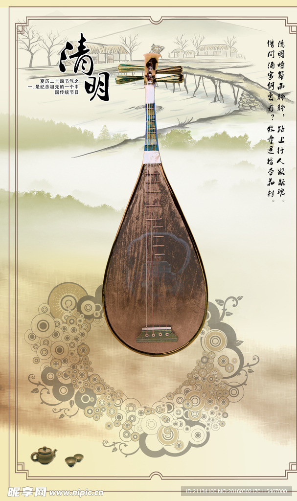 节日素材清明节