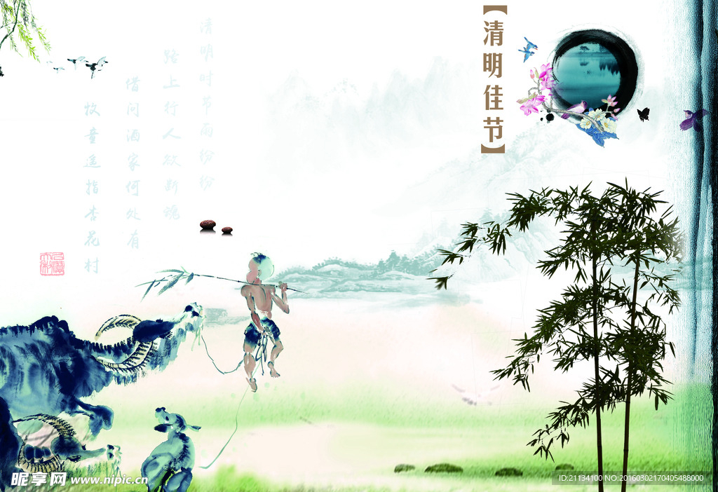 水墨中国风清明节