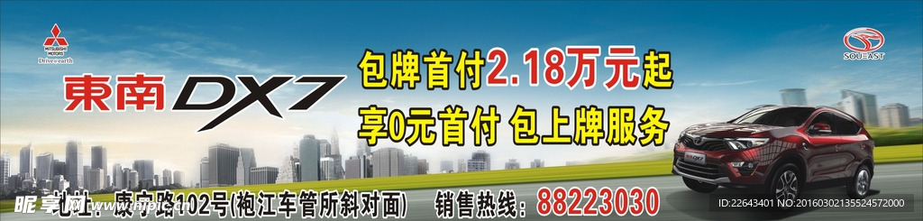 三菱东南DX7宣传广告