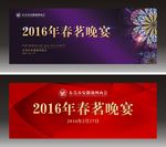 春茗晚会背景板