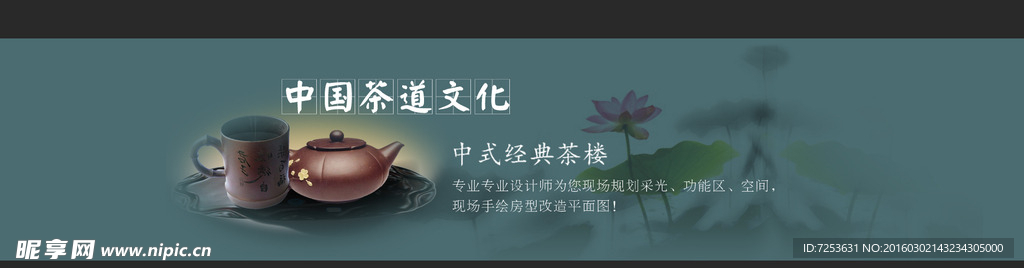 中国风茶叶通栏淘宝广告